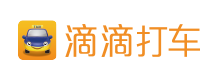 滴滴打車