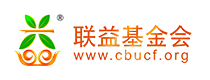 聯(lián)益基金會(huì)